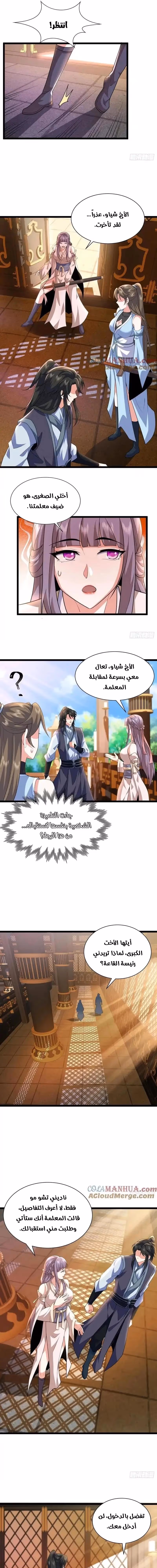 My Wife is a Heavenly Big Shot الفصل 35 — صفحة 3