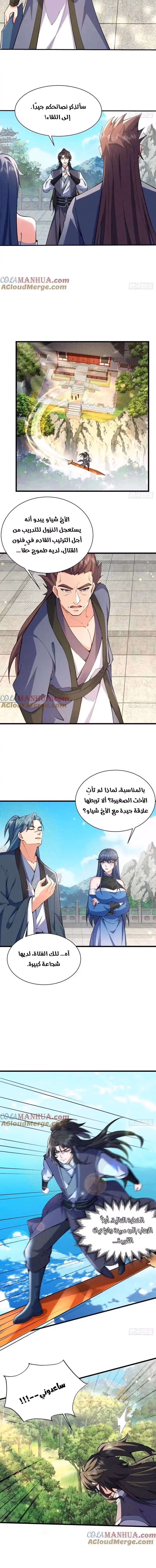 My Wife is a Heavenly Big Shot الفصل 36 — صفحة 2