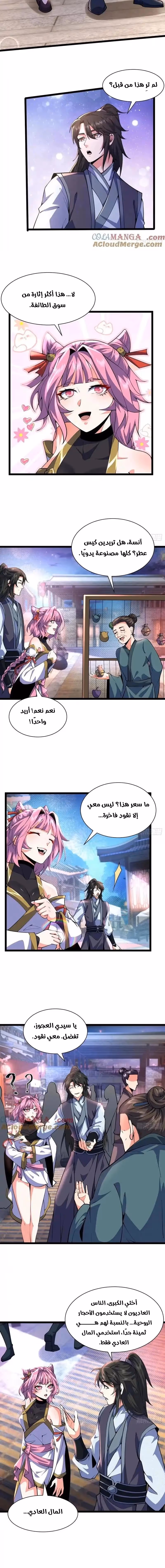 My Wife is a Heavenly Big Shot الفصل 37 — صفحة 2