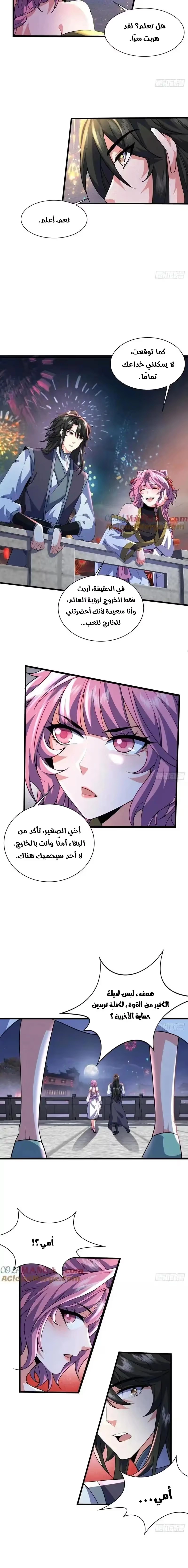 My Wife is a Heavenly Big Shot الفصل 37 — صفحة 6