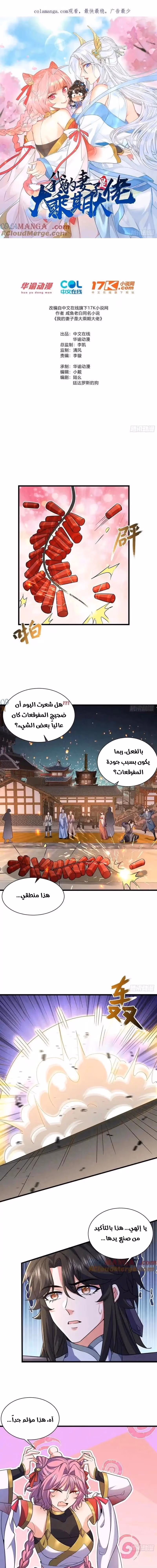 My Wife is a Heavenly Big Shot الفصل 38 — صفحة 1