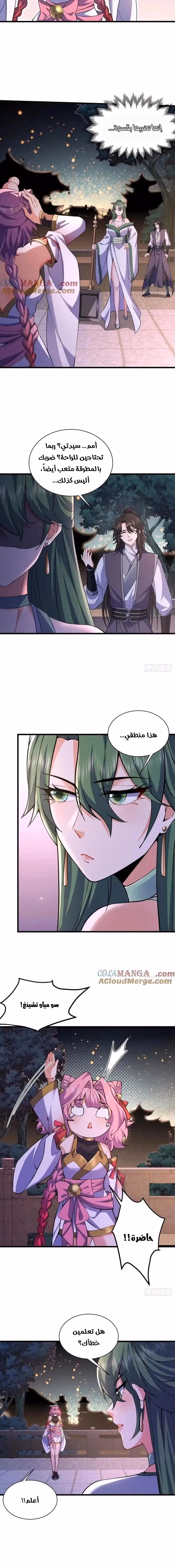 My Wife is a Heavenly Big Shot الفصل 38 — صفحة 2