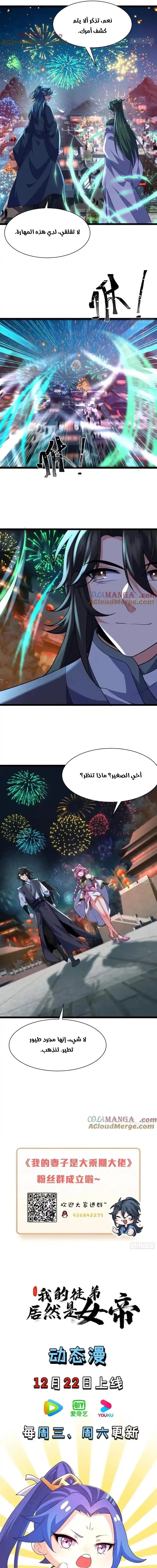 My Wife is a Heavenly Big Shot الفصل 38 — صفحة 7