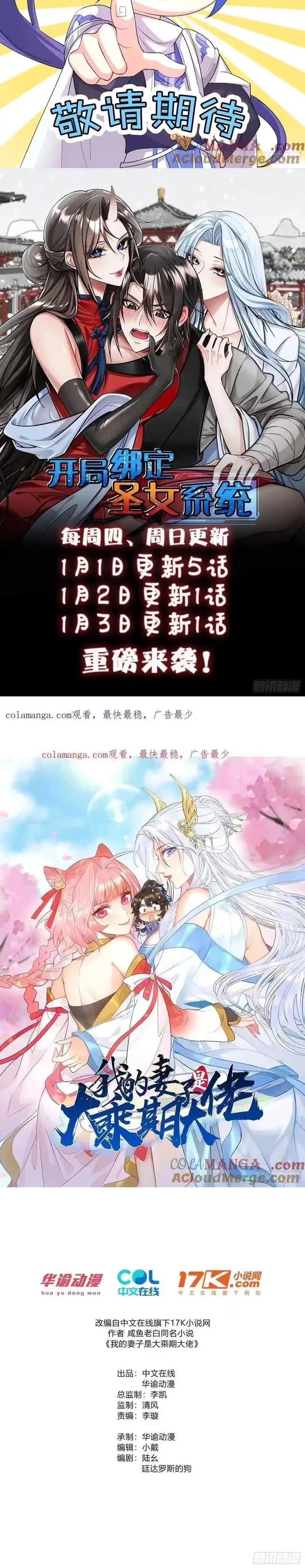 My Wife is a Heavenly Big Shot الفصل 38 — صفحة 8