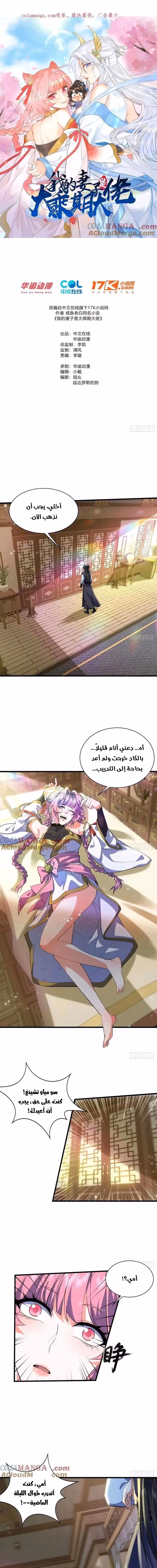 My Wife is a Heavenly Big Shot الفصل 39 — صفحة 1