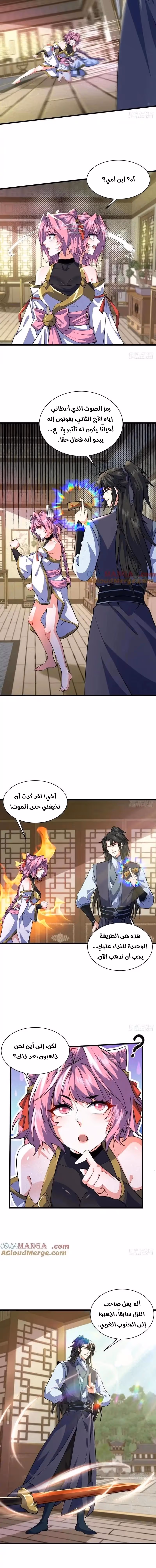 My Wife is a Heavenly Big Shot الفصل 39 — صفحة 2