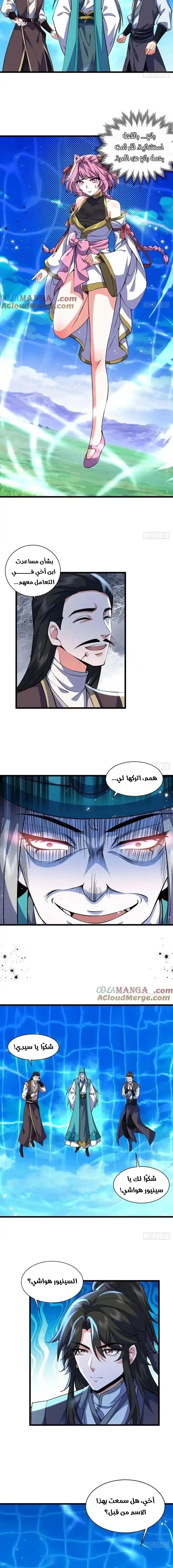 My Wife is a Heavenly Big Shot الفصل 39 — صفحة 6