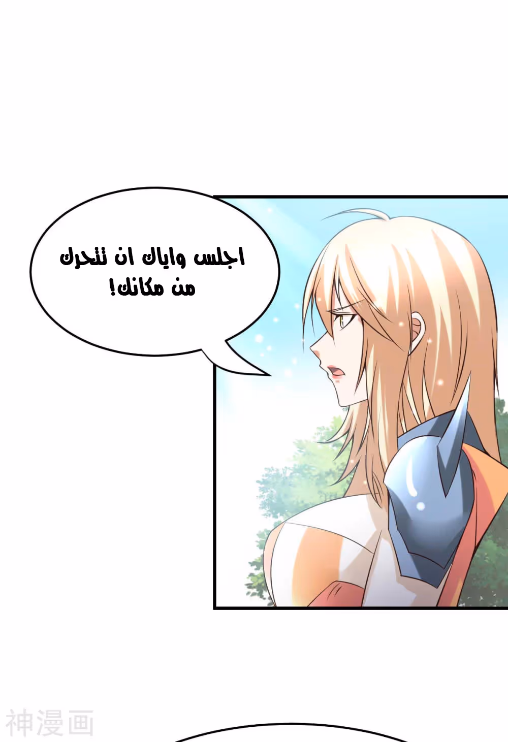 Son-in-Law Does Cheap Cultivation الفصل 21 — صفحة 2