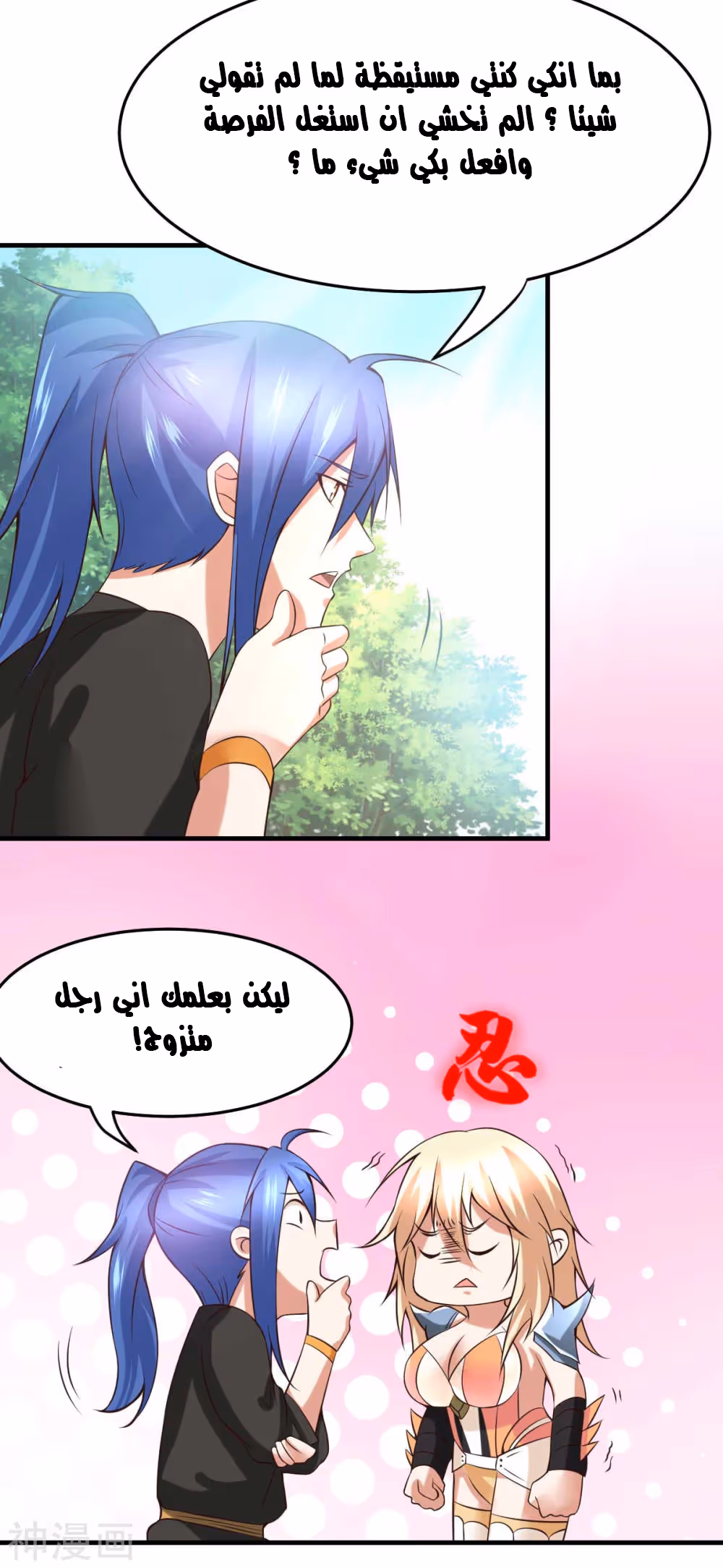 Son-in-Law Does Cheap Cultivation الفصل 21 — صفحة 3