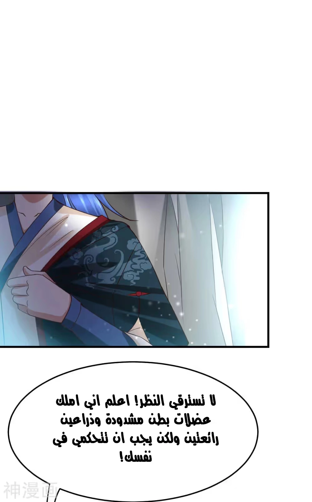 Son-in-Law Does Cheap Cultivation الفصل 21 — صفحة 9