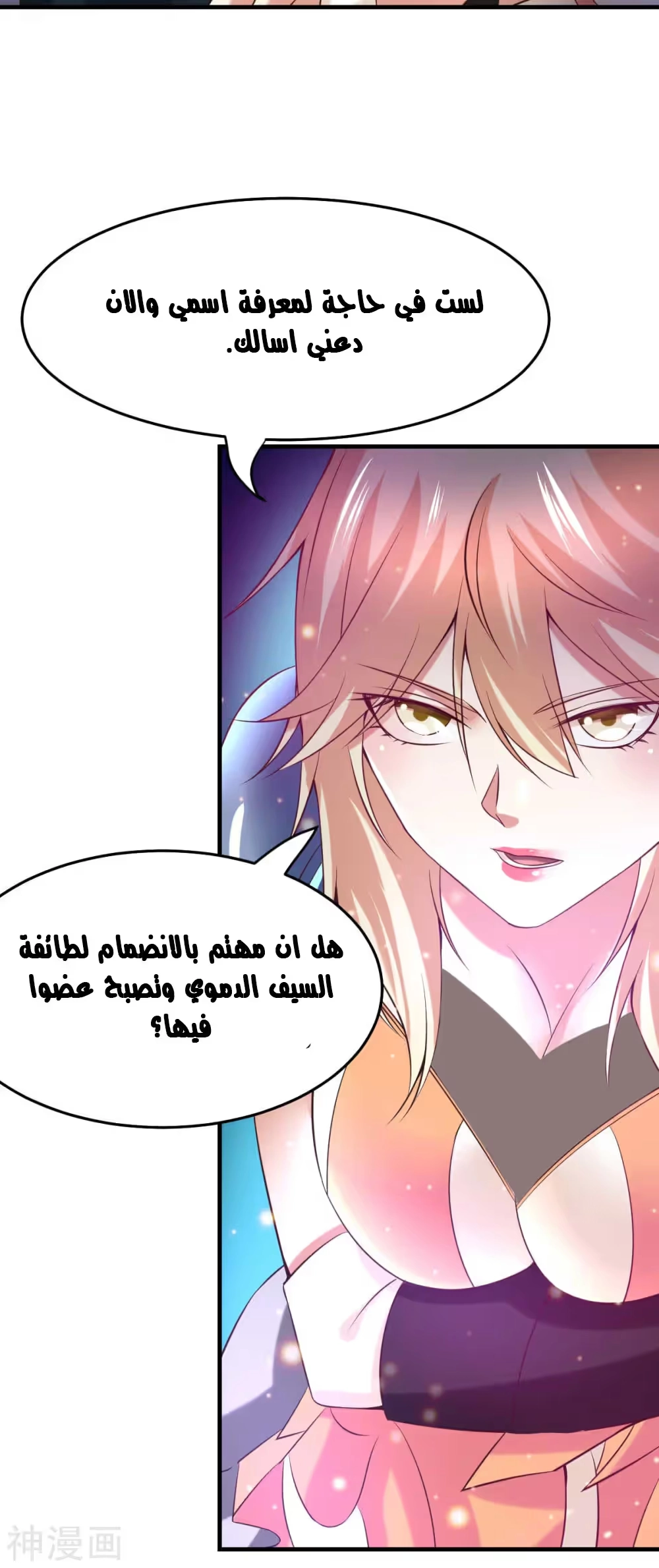Son-in-Law Does Cheap Cultivation الفصل 21 — صفحة 13