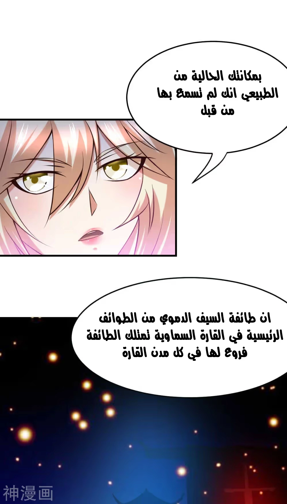Son-in-Law Does Cheap Cultivation الفصل 21 — صفحة 15