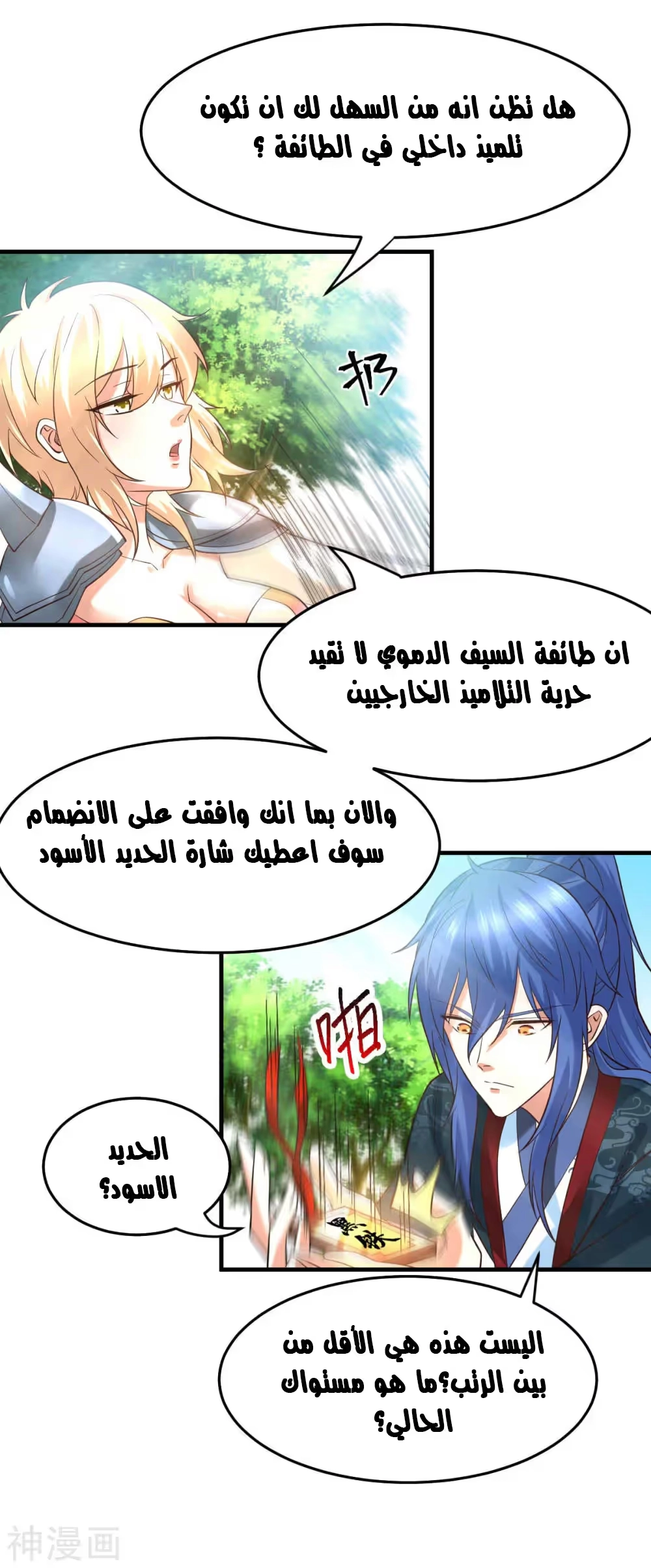 Son-in-Law Does Cheap Cultivation الفصل 21 — صفحة 20