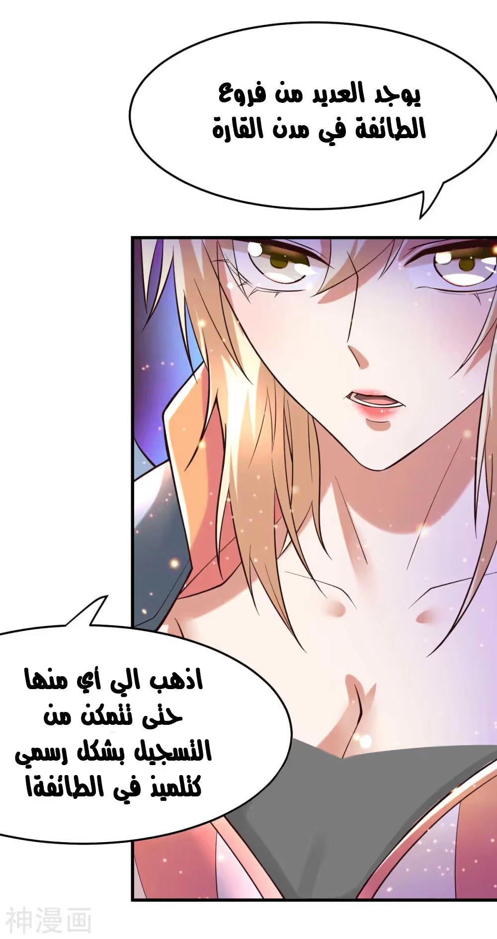Son-in-Law Does Cheap Cultivation الفصل 21 — صفحة 23