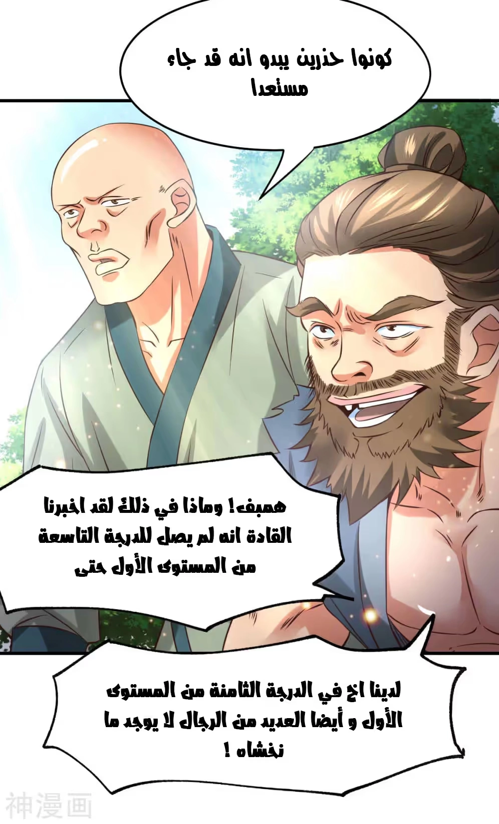 Son-in-Law Does Cheap Cultivation الفصل 22 — صفحة 20