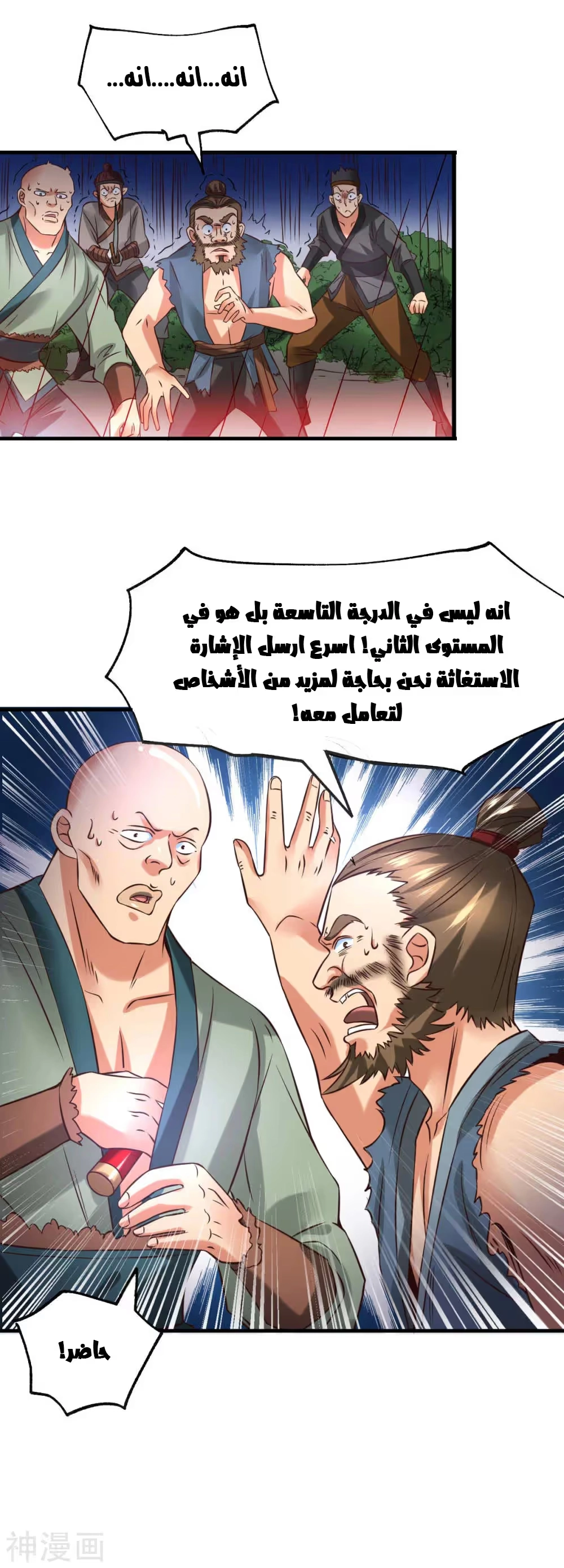 Son-in-Law Does Cheap Cultivation الفصل 22 — صفحة 27