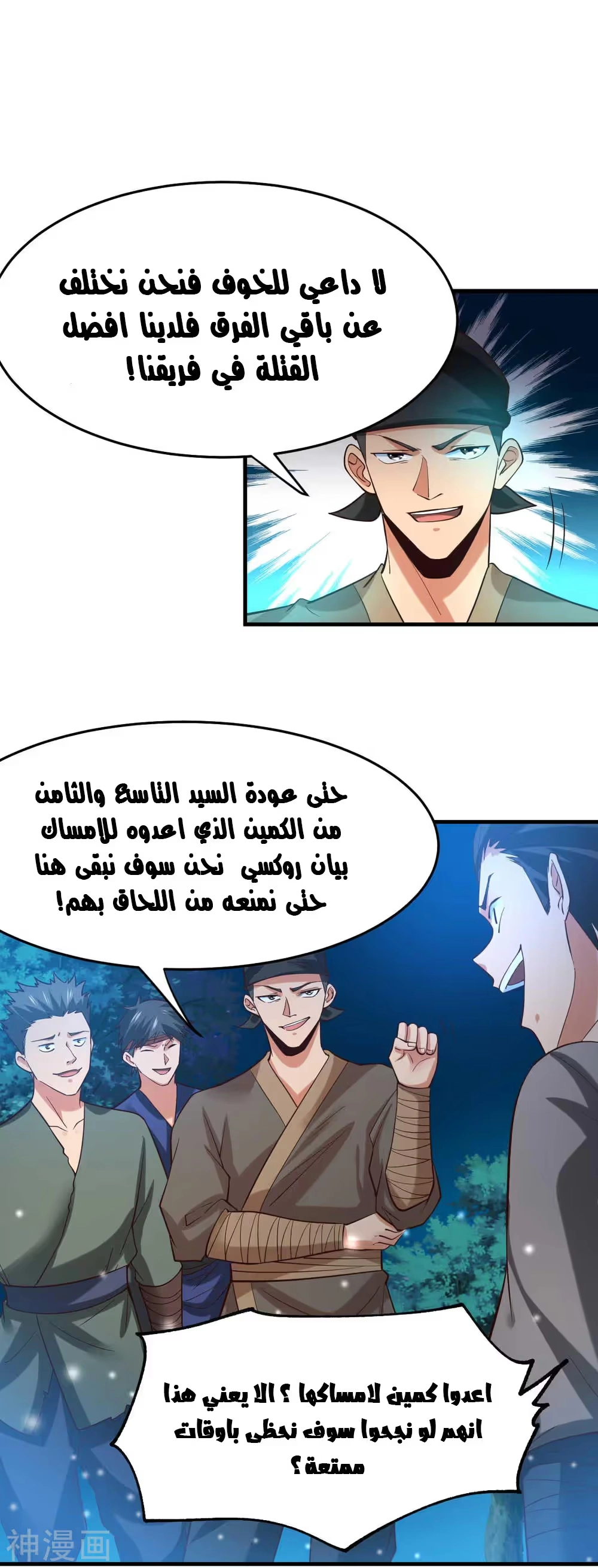 Son-in-Law Does Cheap Cultivation الفصل 23 — صفحة 10
