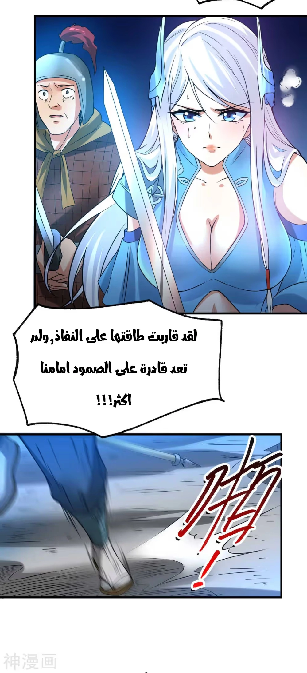 Son-in-Law Does Cheap Cultivation الفصل 24 — صفحة 8