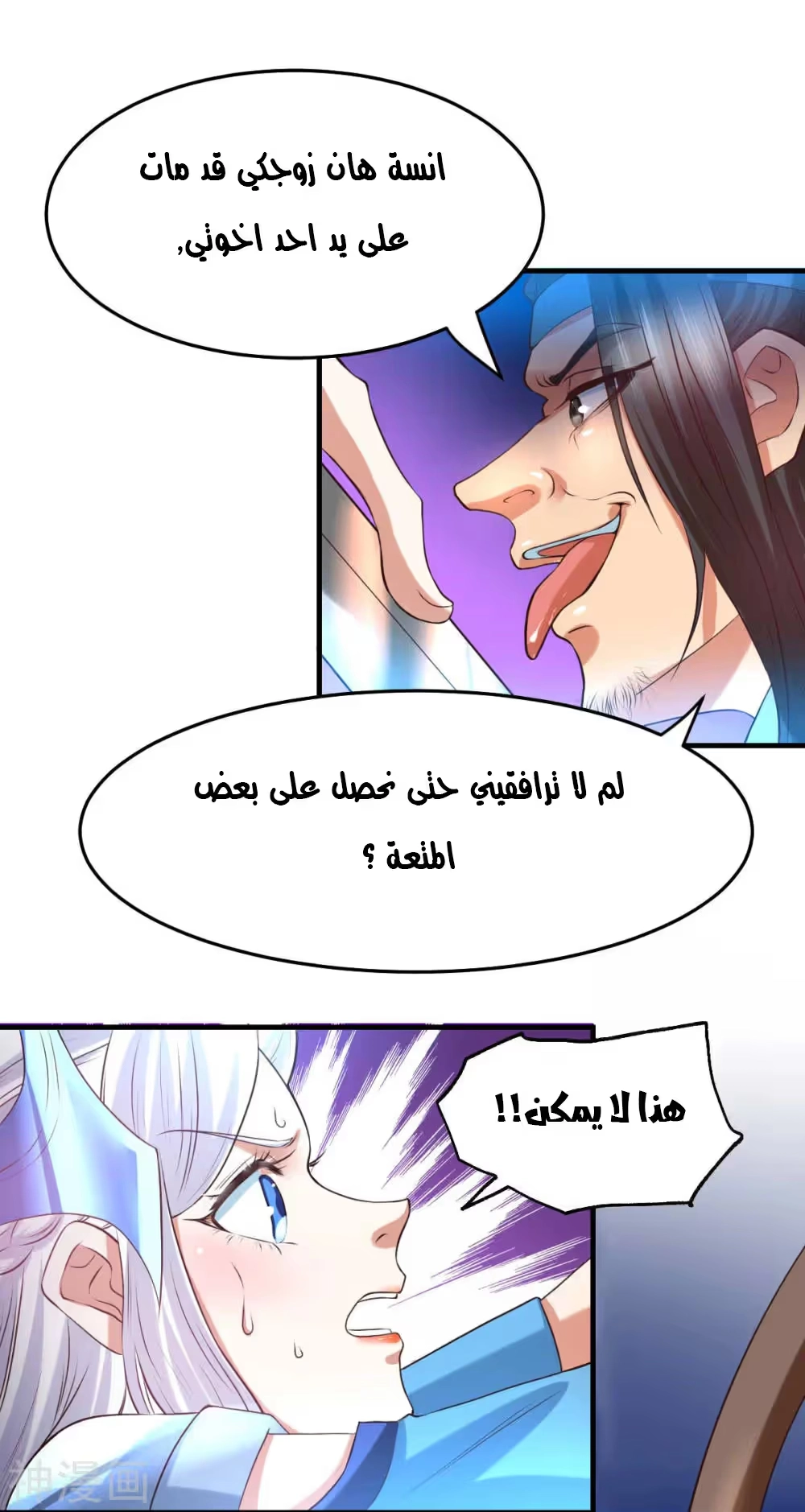 Son-in-Law Does Cheap Cultivation الفصل 24 — صفحة 12