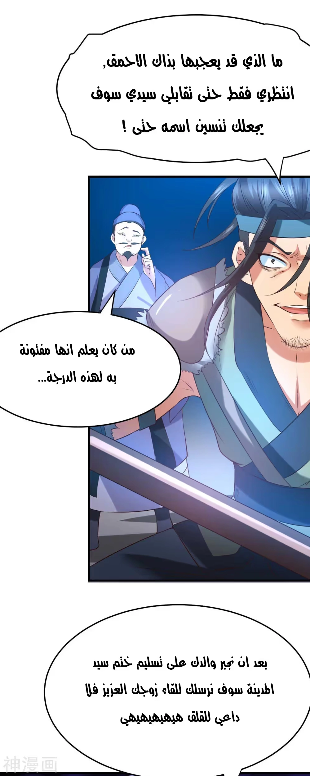 Son-in-Law Does Cheap Cultivation الفصل 24 — صفحة 14