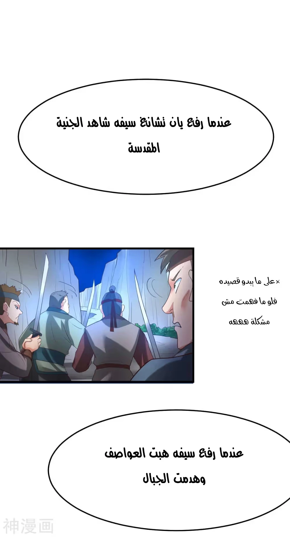 Son-in-Law Does Cheap Cultivation الفصل 24 — صفحة 16