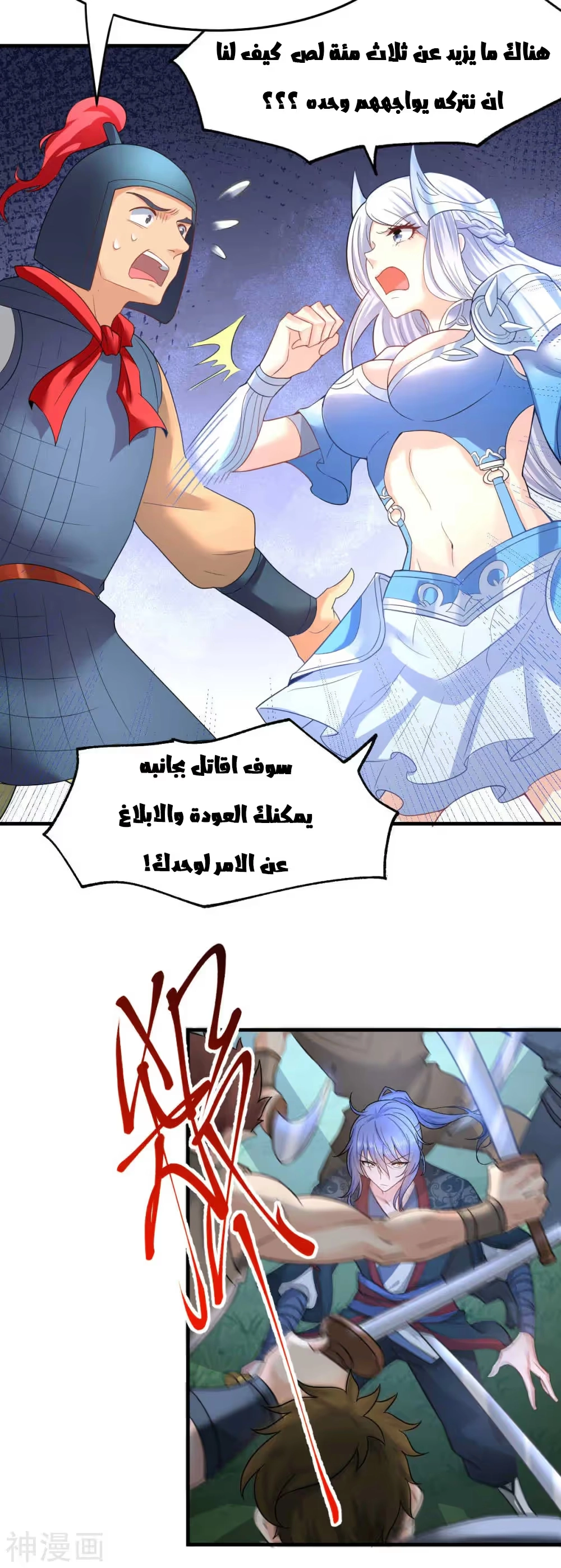 Son-in-Law Does Cheap Cultivation الفصل 24 — صفحة 43