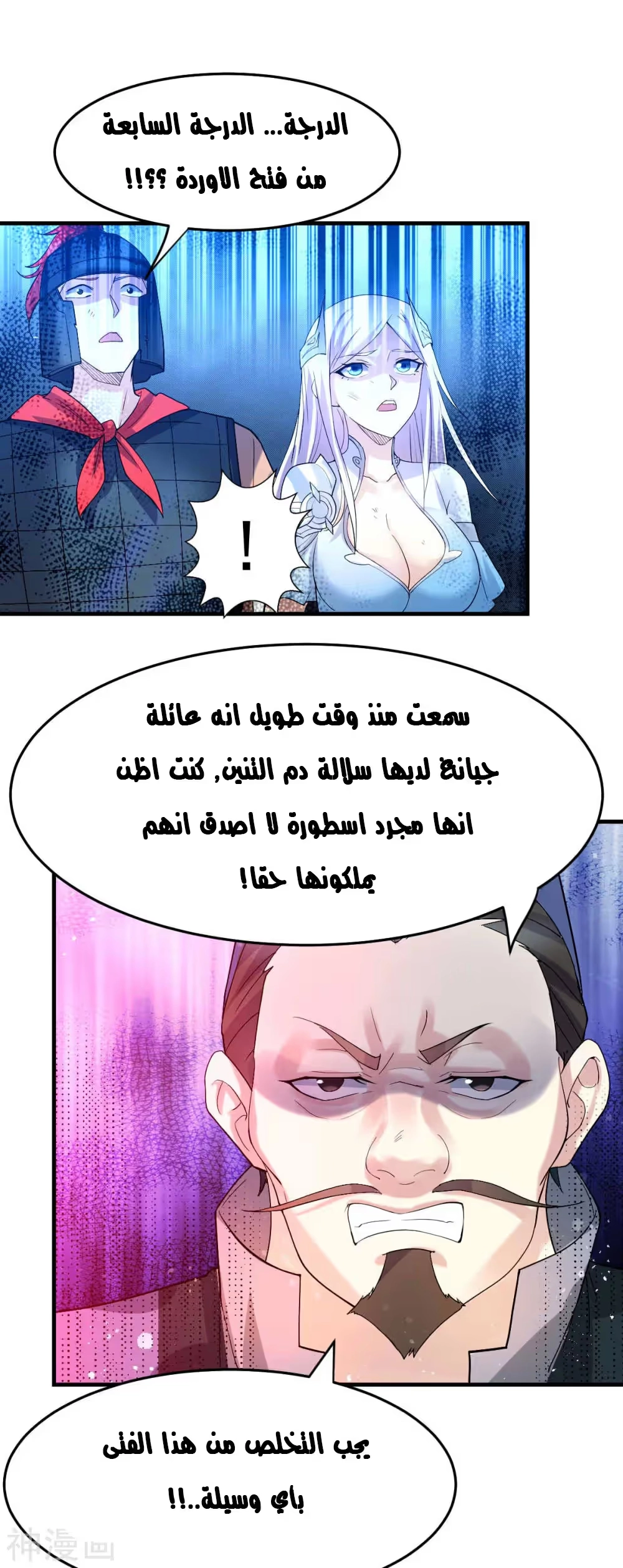 Son-in-Law Does Cheap Cultivation الفصل 24 — صفحة 48