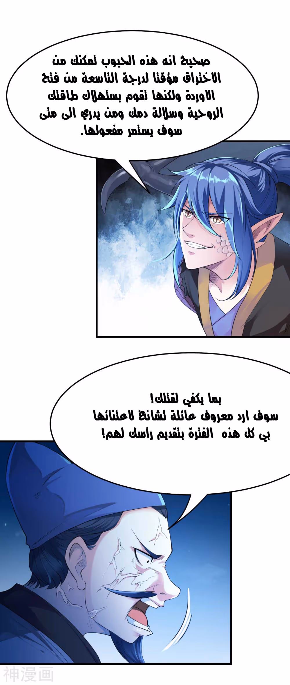 Son-in-Law Does Cheap Cultivation الفصل 25 — صفحة 2