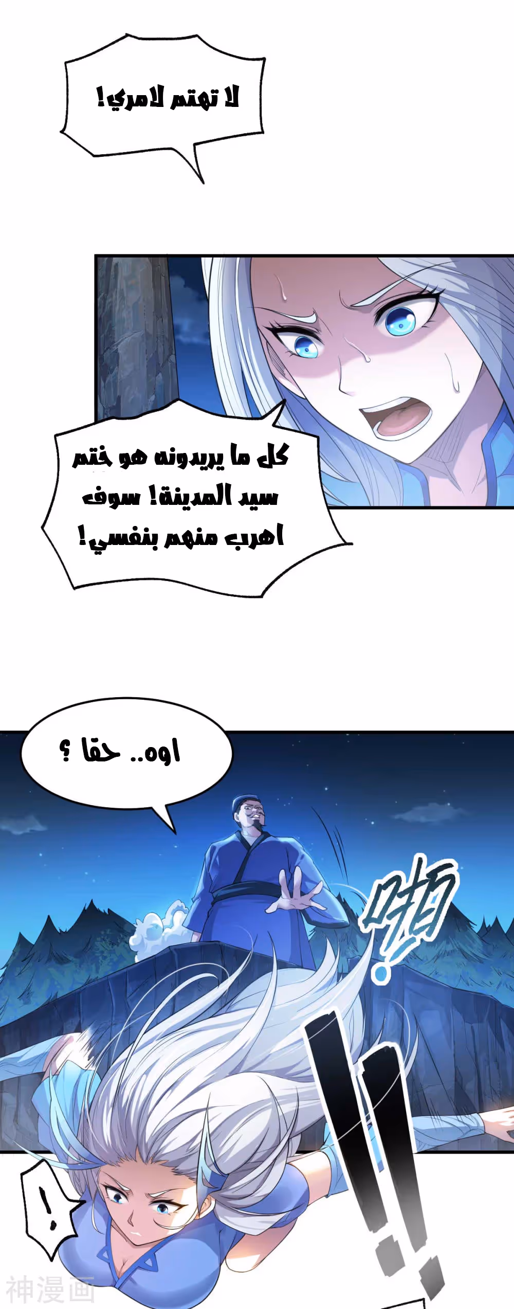 Son-in-Law Does Cheap Cultivation الفصل 25 — صفحة 3
