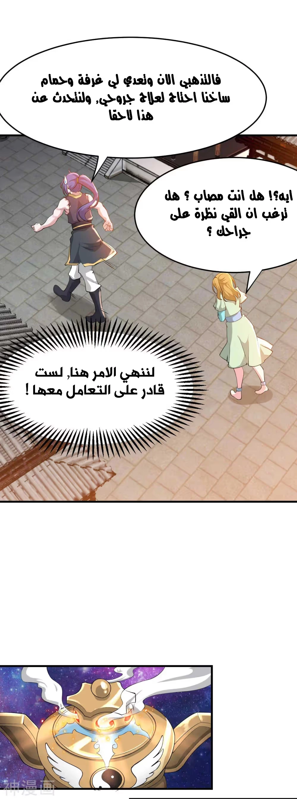 Son-in-Law Does Cheap Cultivation الفصل 25 — صفحة 31