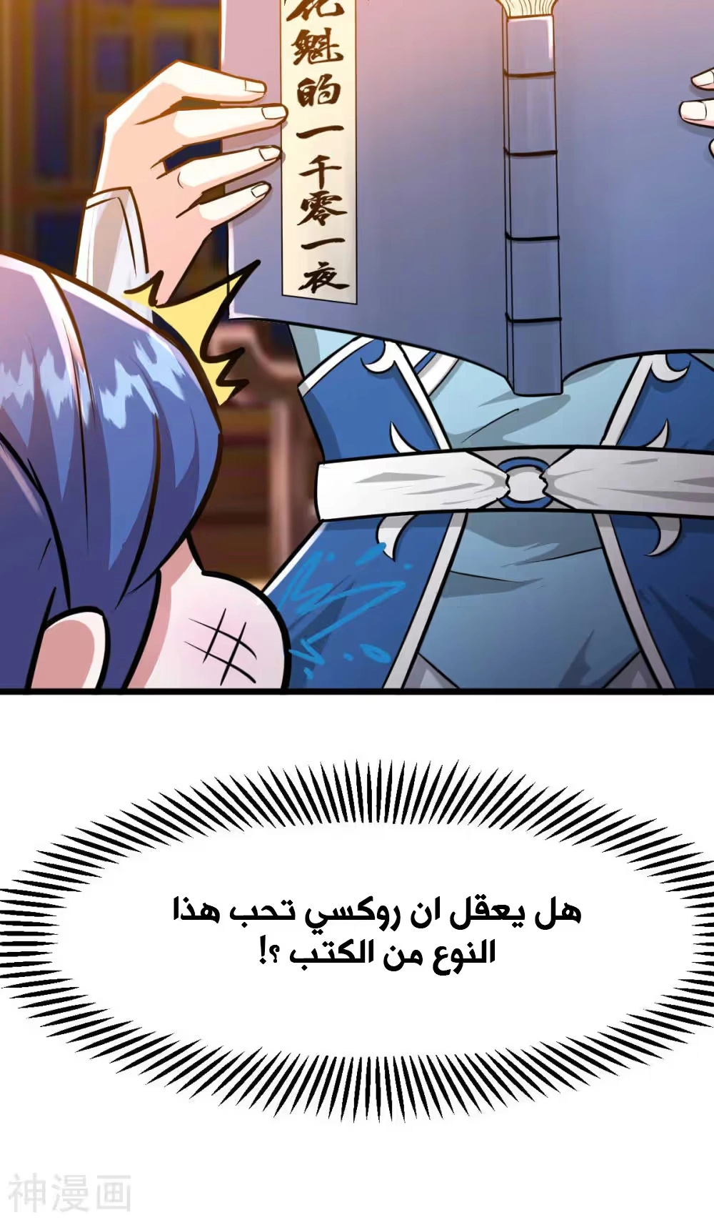 Son-in-Law Does Cheap Cultivation الفصل 25 — صفحة 42