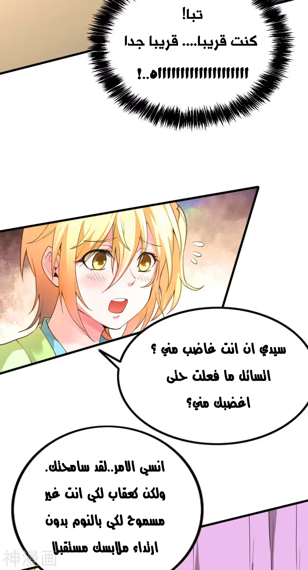Son-in-Law Does Cheap Cultivation الفصل 26 — صفحة 9