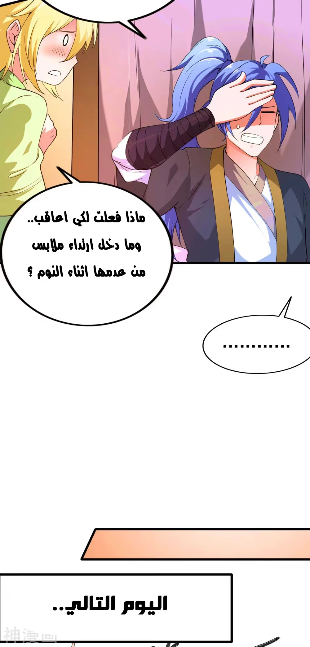 Son-in-Law Does Cheap Cultivation الفصل 26 — صفحة 10