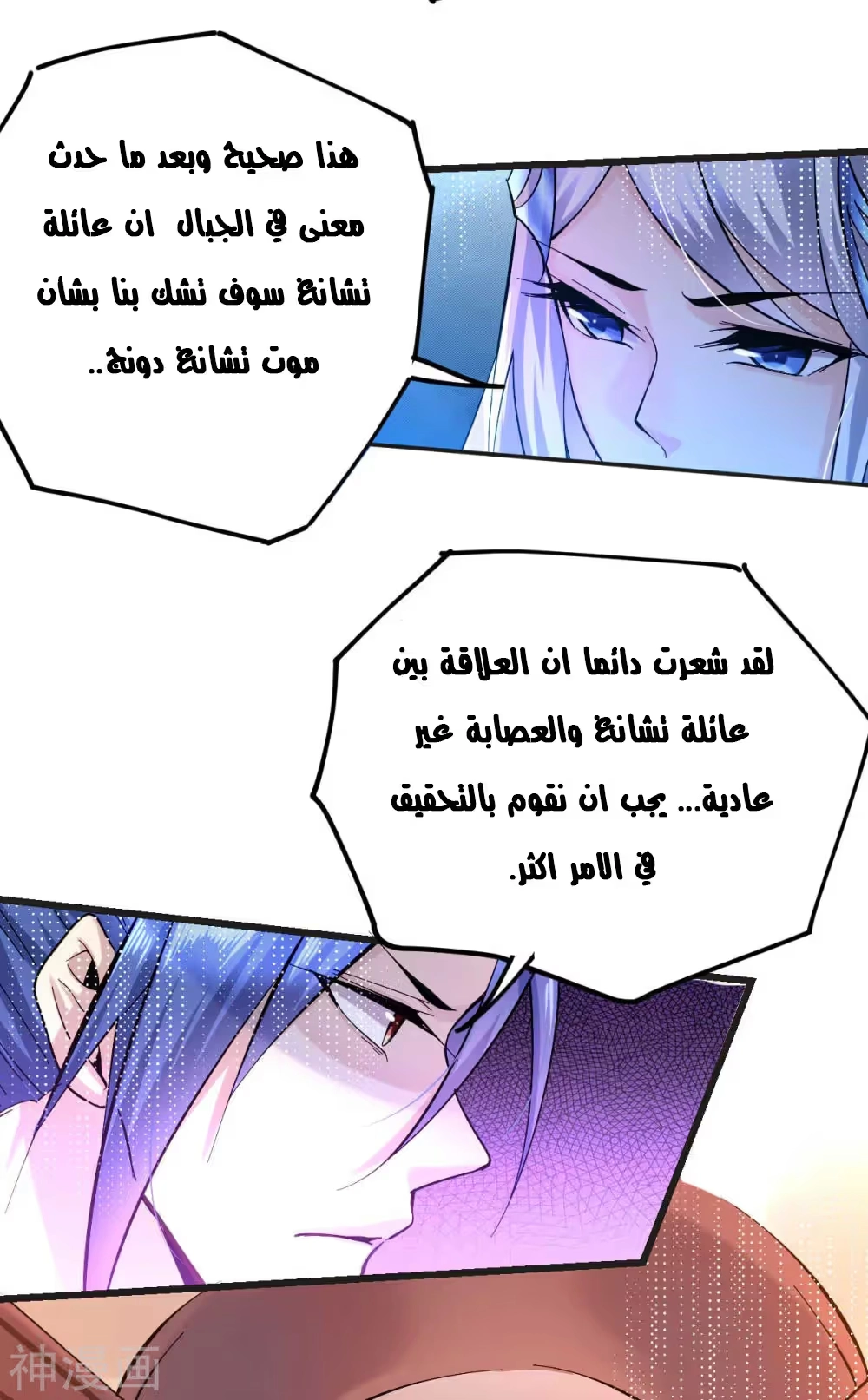 Son-in-Law Does Cheap Cultivation الفصل 26 — صفحة 21