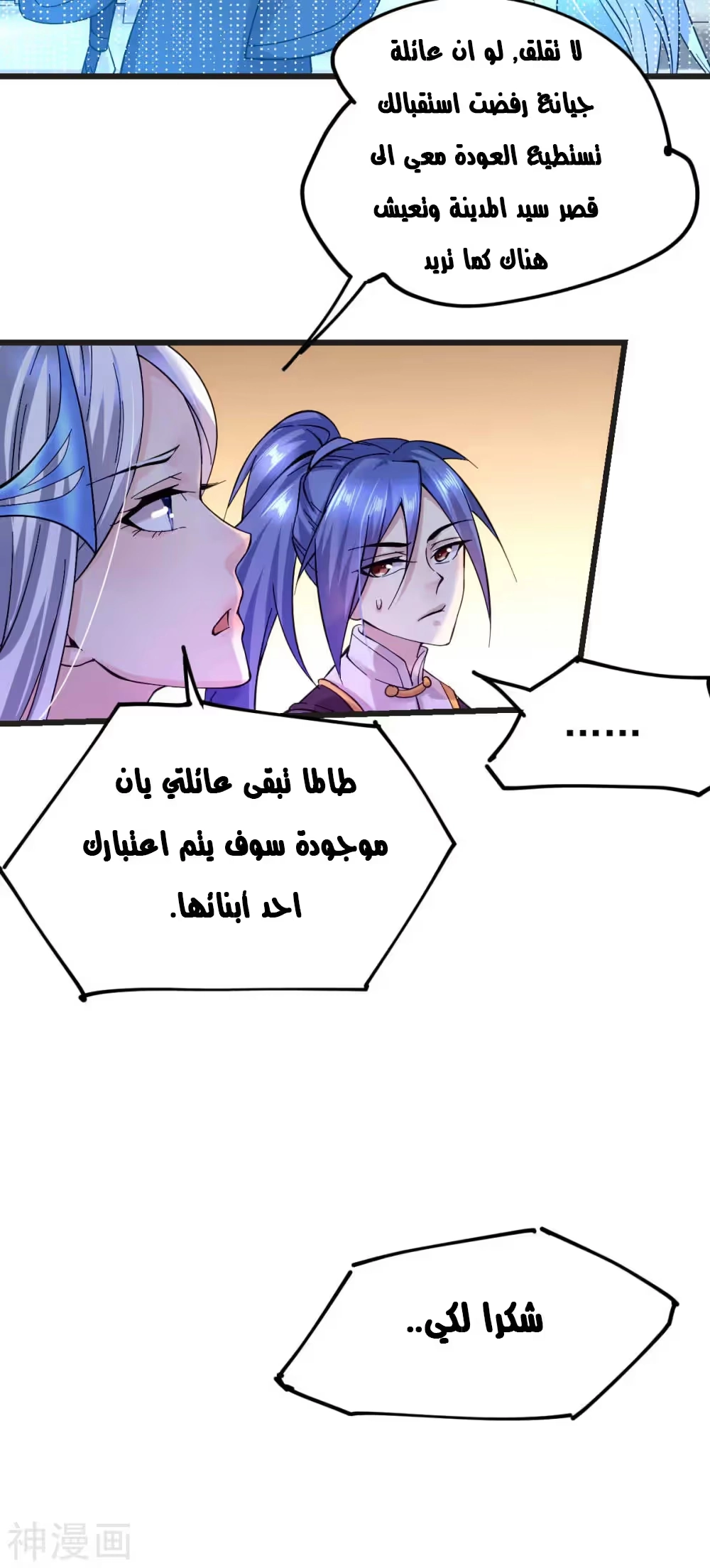 Son-in-Law Does Cheap Cultivation الفصل 26 — صفحة 24