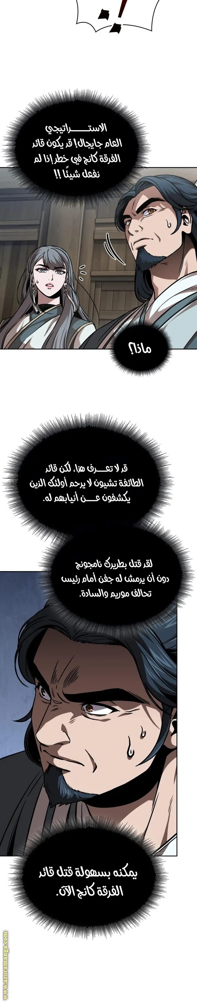 Nano machine الفصل 249 — صفحة 23