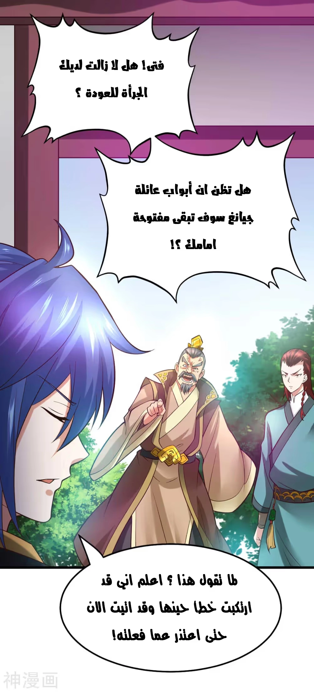 Son-in-Law Does Cheap Cultivation الفصل 26 — صفحة 27