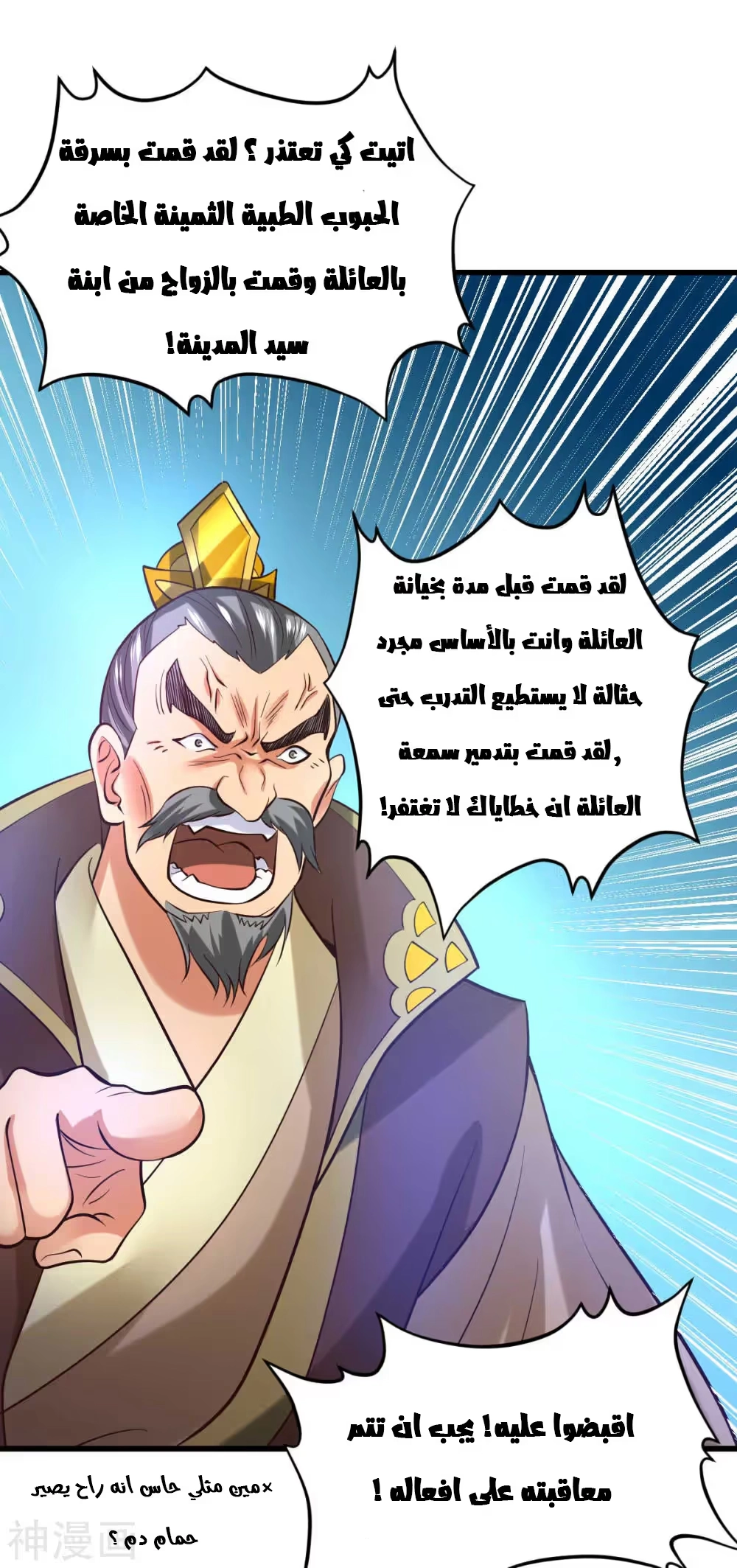 Son-in-Law Does Cheap Cultivation الفصل 26 — صفحة 28