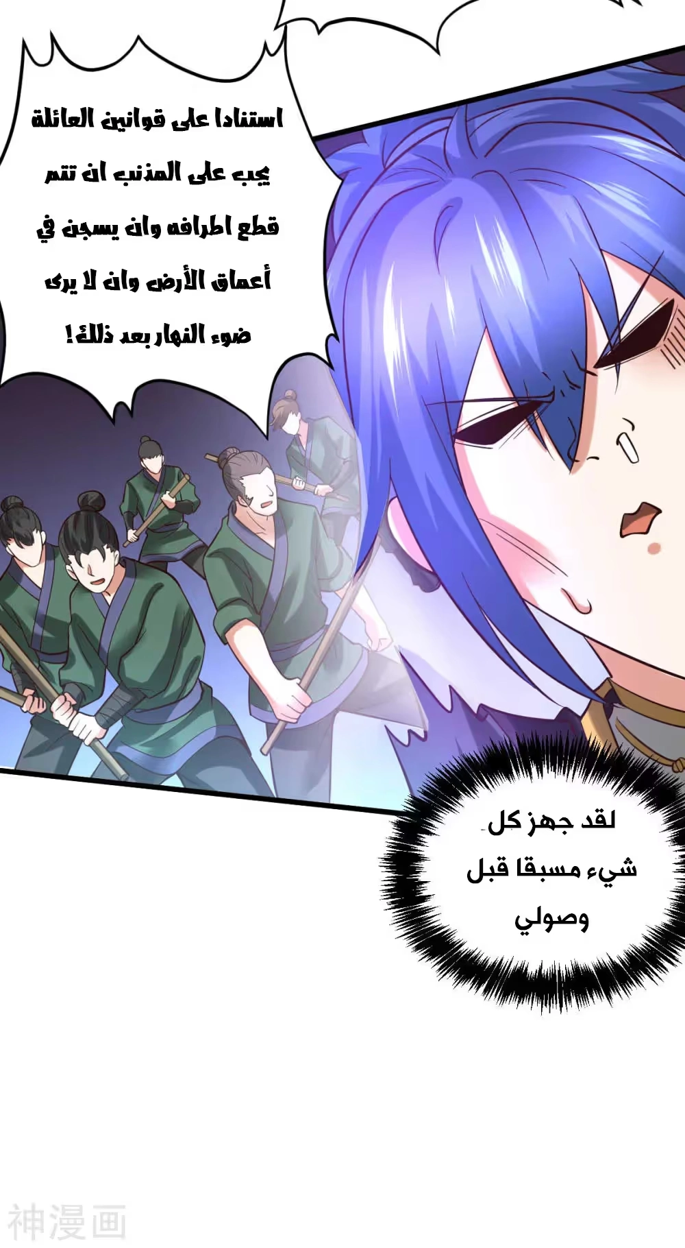 Son-in-Law Does Cheap Cultivation الفصل 26 — صفحة 29