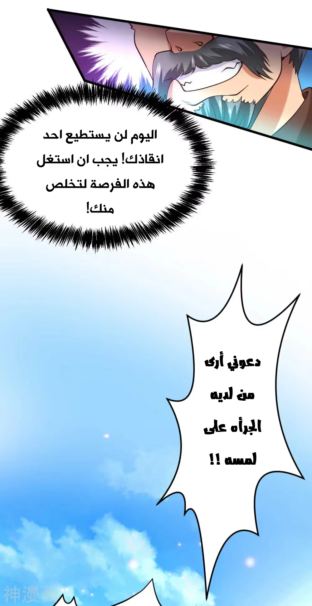 Son-in-Law Does Cheap Cultivation الفصل 26 — صفحة 30