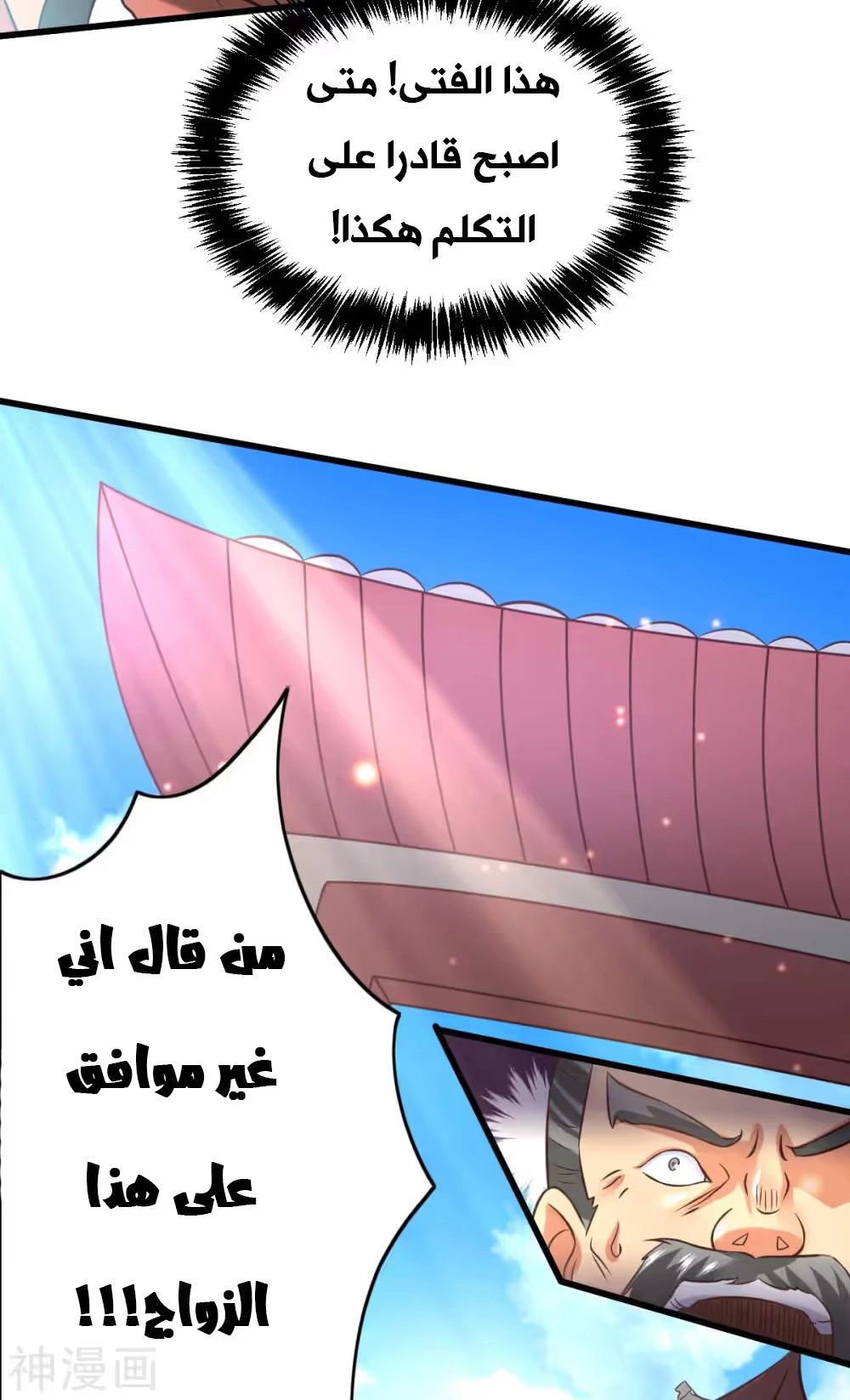 Son-in-Law Does Cheap Cultivation الفصل 26 — صفحة 39