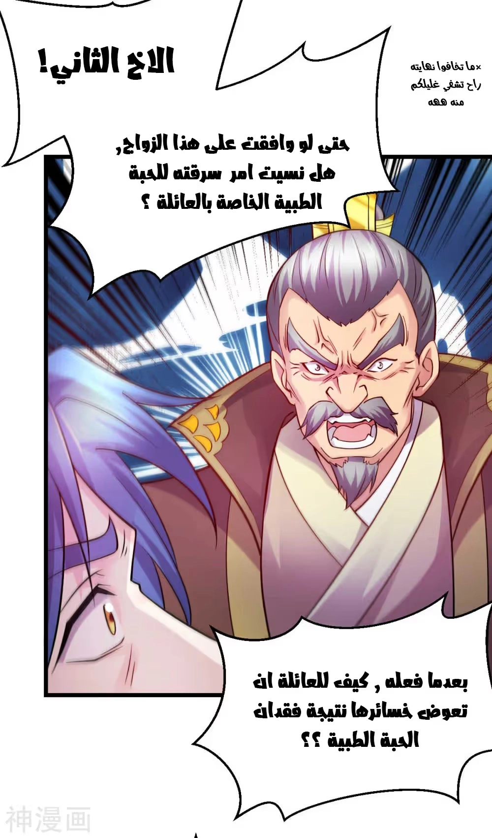 Son-in-Law Does Cheap Cultivation الفصل 27 — صفحة 15