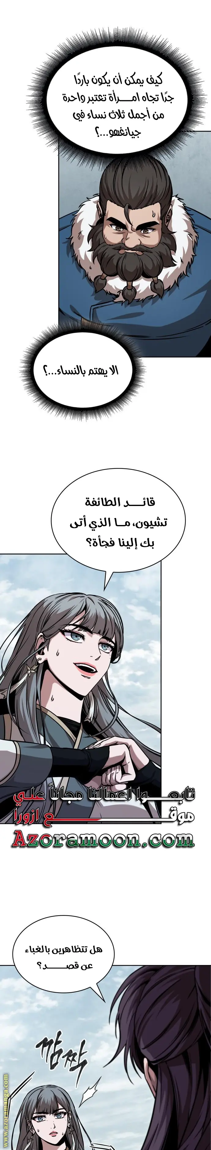 Nano machine الفصل 249 — صفحة 26