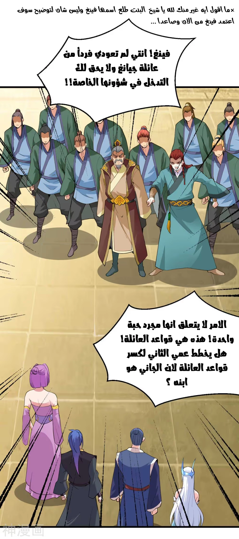 Son-in-Law Does Cheap Cultivation الفصل 27 — صفحة 18