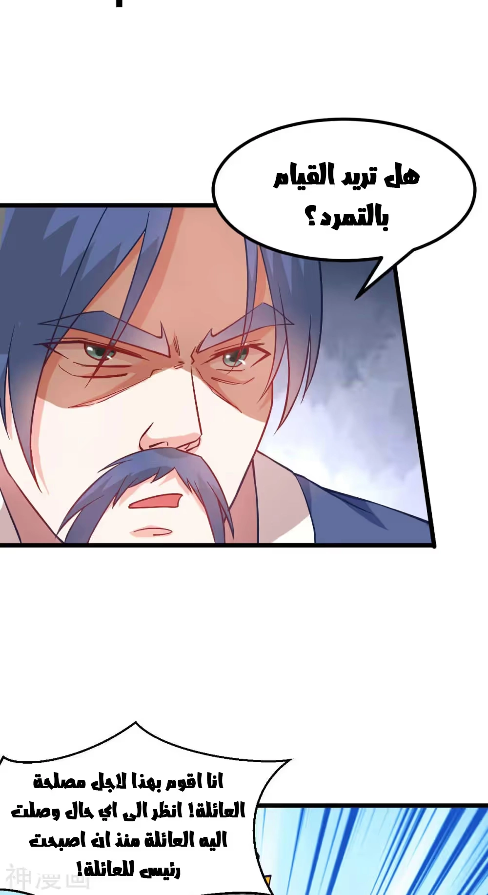 Son-in-Law Does Cheap Cultivation الفصل 27 — صفحة 24