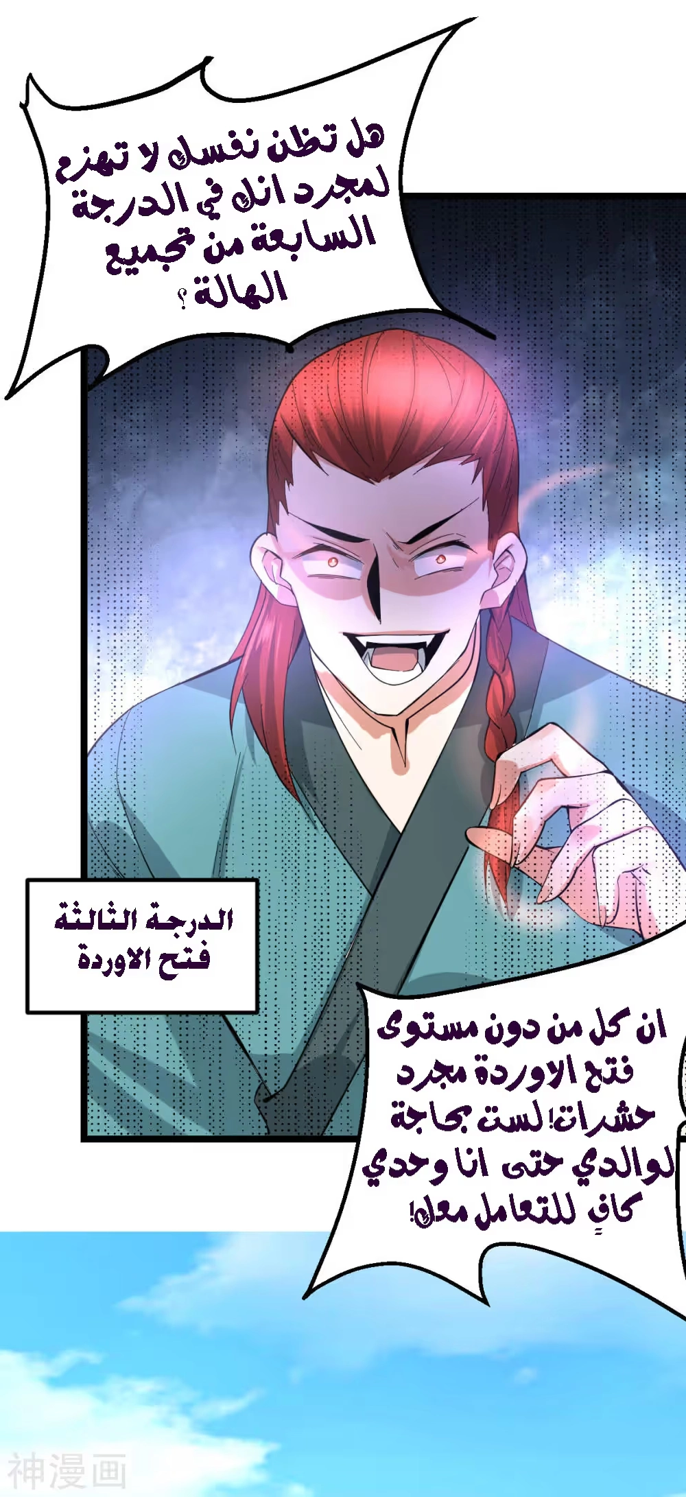 Son-in-Law Does Cheap Cultivation الفصل 28 — صفحة 8