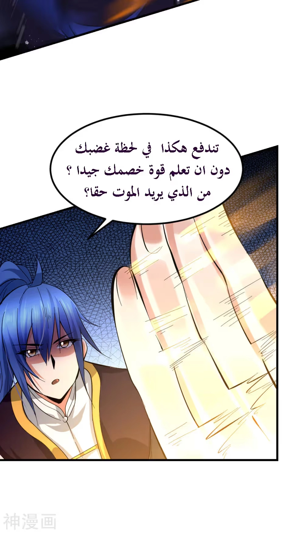 Son-in-Law Does Cheap Cultivation الفصل 28 — صفحة 12