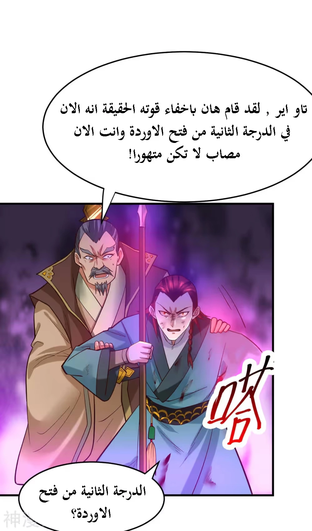 Son-in-Law Does Cheap Cultivation الفصل 28 — صفحة 18