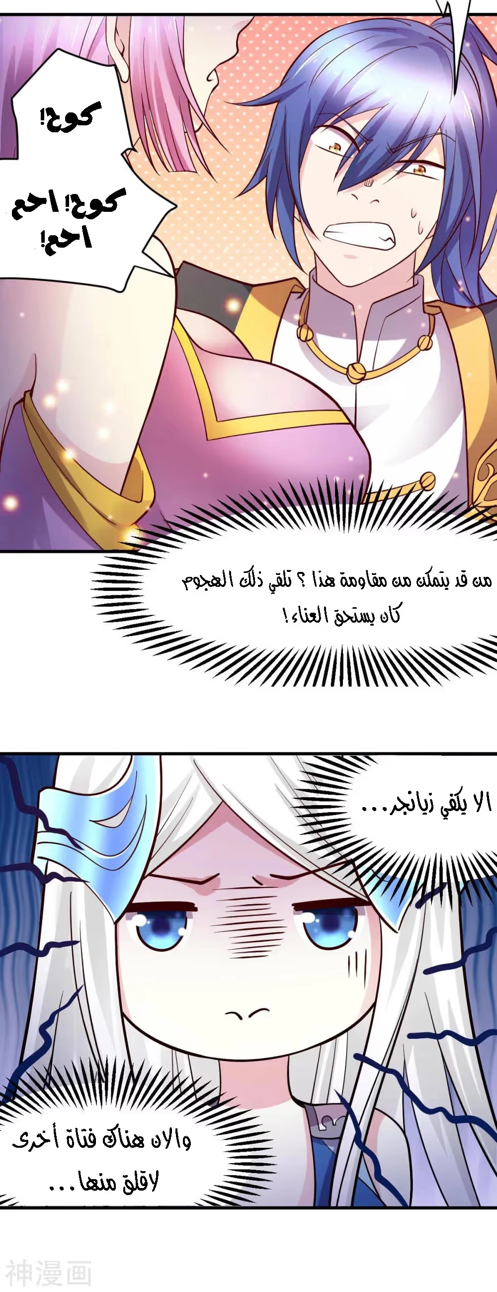 Son-in-Law Does Cheap Cultivation الفصل 28 — صفحة 26