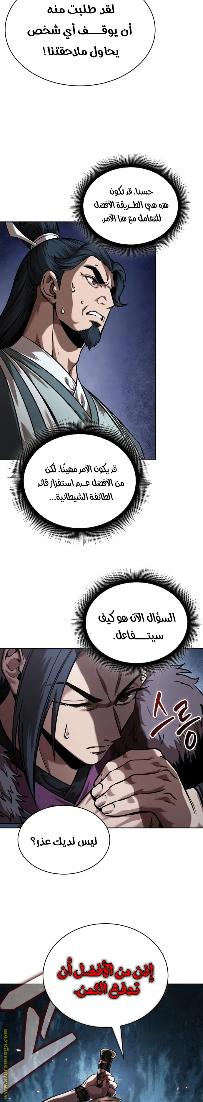 Nano machine الفصل 249 — صفحة 31